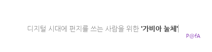 가비아 눌체 살펴보기 3
