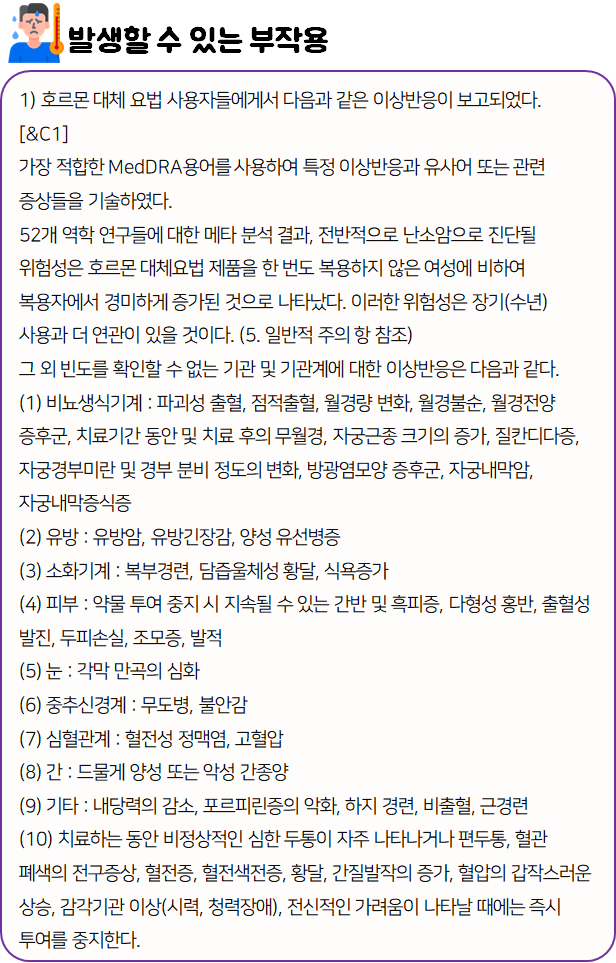 프로기노바 부작용 효능 프로기노바 부작용 효능