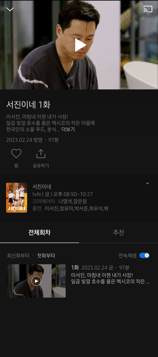 서진이의 방송시간