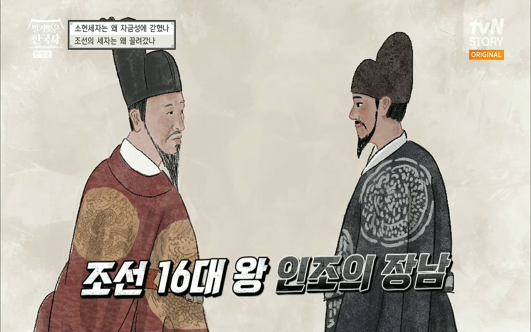 벌거벗은 한국사.E15.220803p.H264-F1RST.mp4_20220808_201300.485.jpg