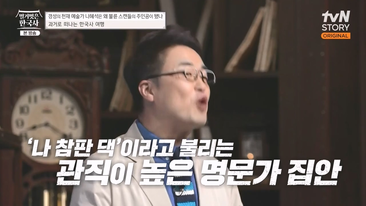 벌거벗은 한국사.E49.230330p-NEXT.mp4_20230825_215951.279.jpg