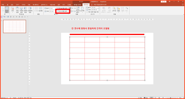 파워포인트 표 간격