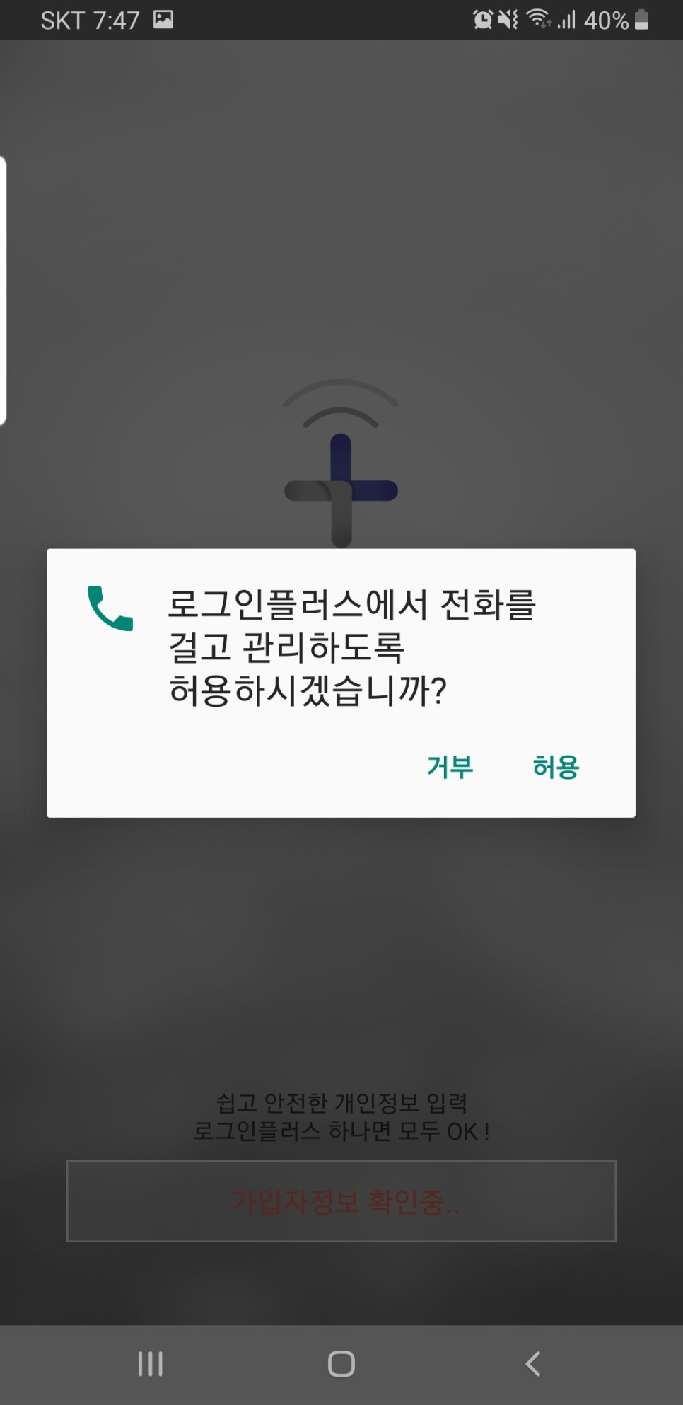 간단한 계정관리 로그인 플러스 핸드폰 간편입력으로 10