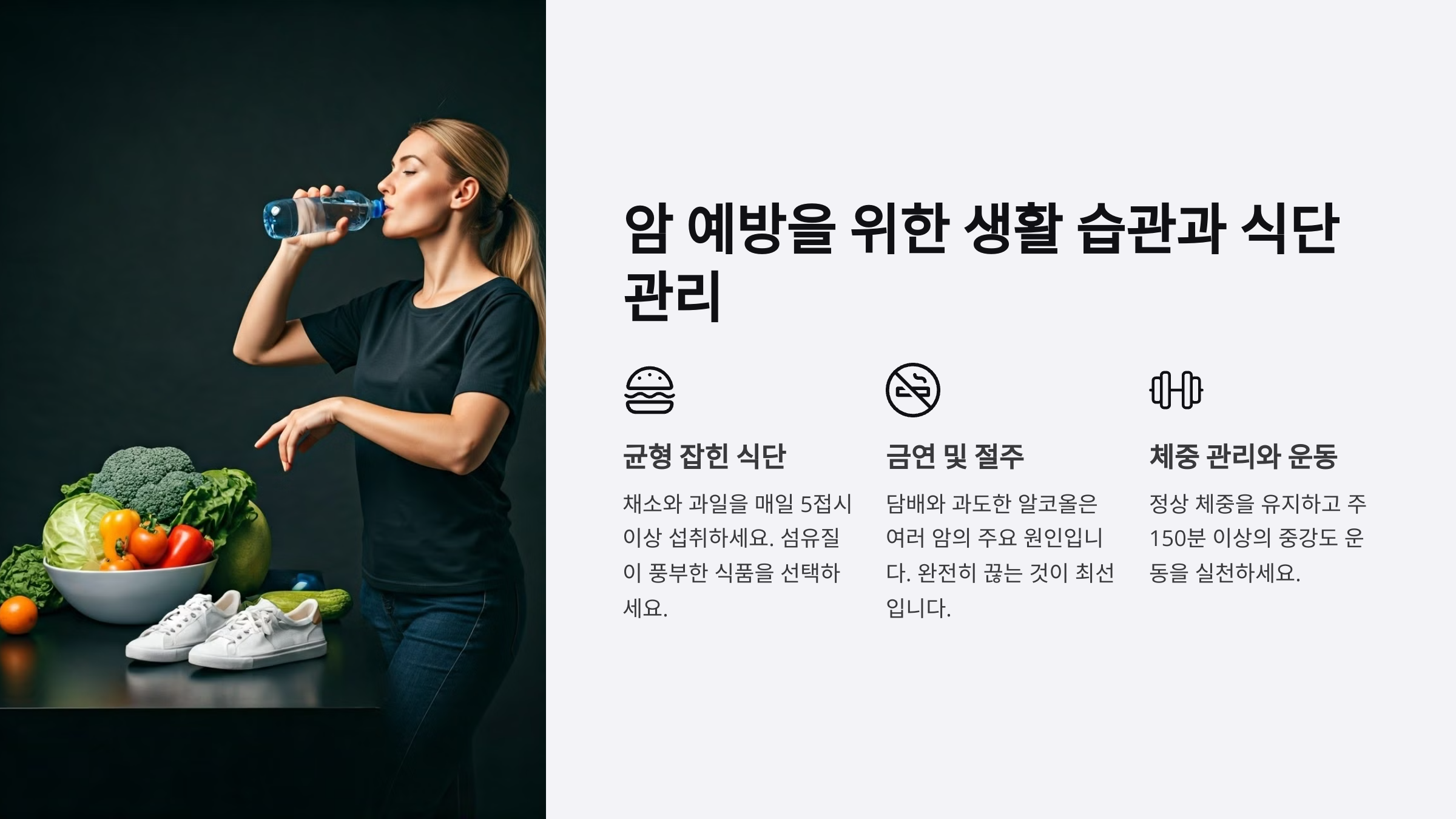 예방을 위한 생활 습관과 식단 관리법