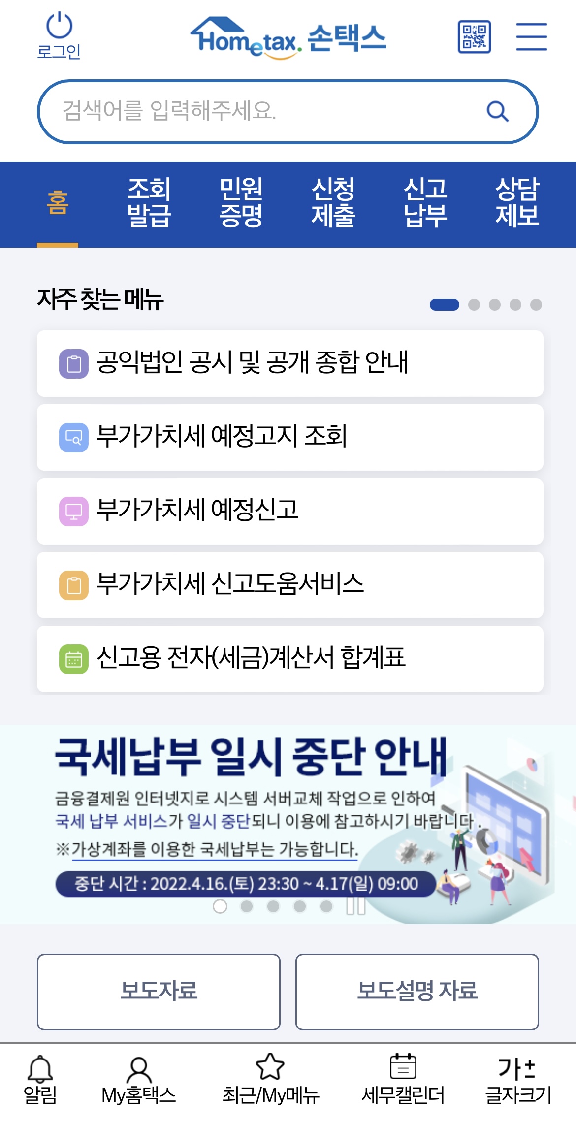 홈텍스화면