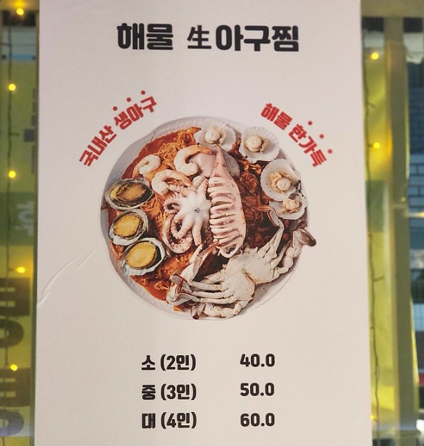 해운대아구찜 이미지