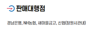 창원사랑상품권 구매