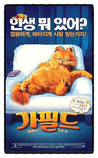 영화 '가필드 1' 포스터