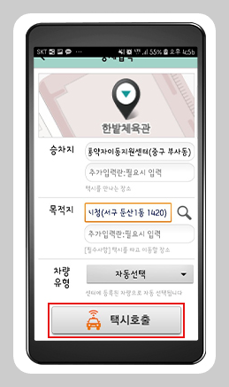 택시호출