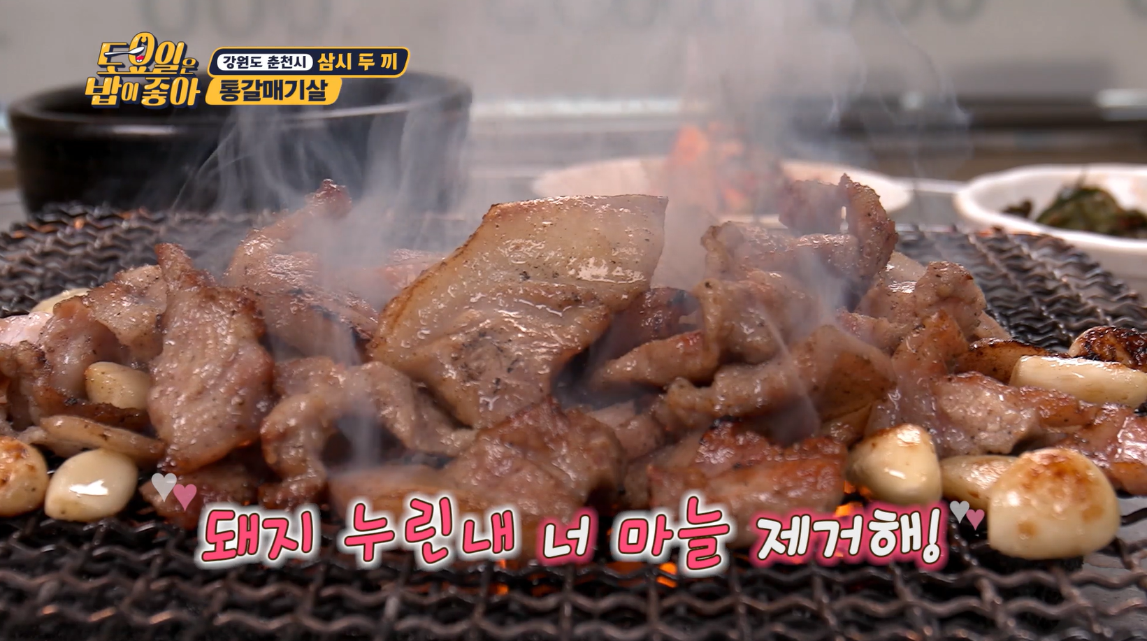 토요일은밥이좋아 통갈매기살