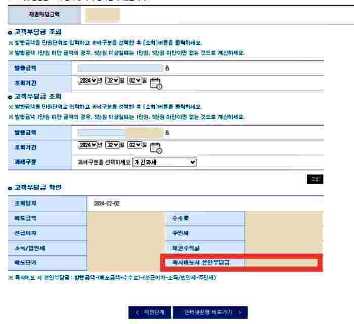 국민주택채권-매입금액-즉시-매도시-본인부담금