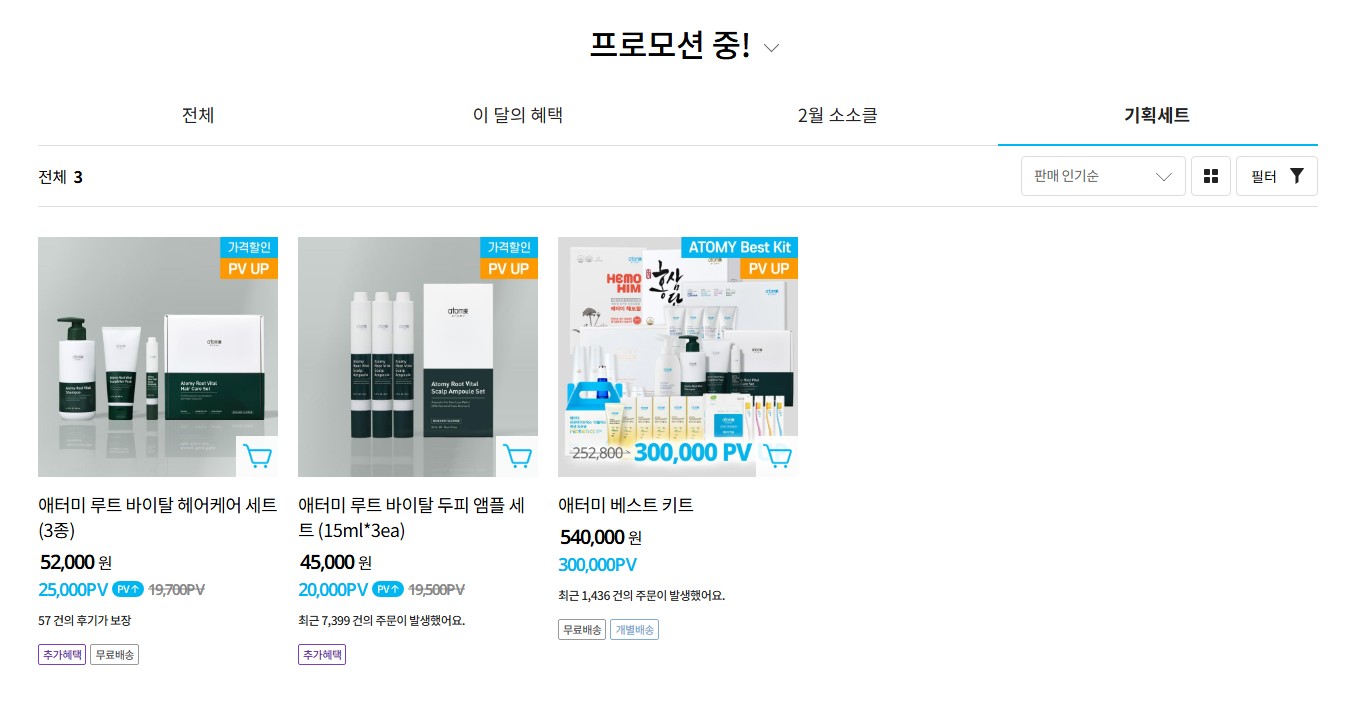 애터미 홈페이지 바로가기 https://shop.atomy.com/
