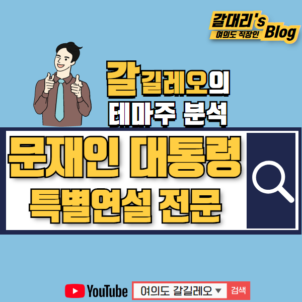  문재인 대통령 취임3주년 특별연설 전문