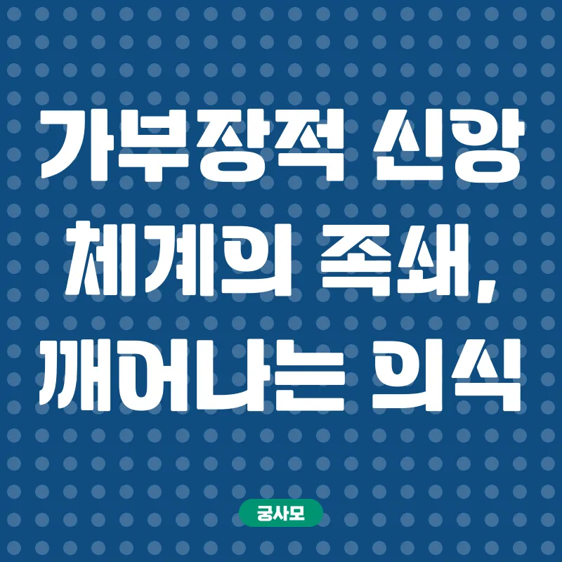 여성해방과 신앙_1