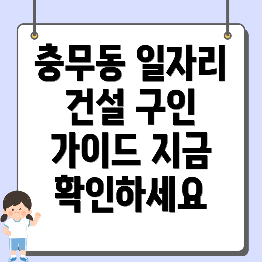 건설현장 구인구직