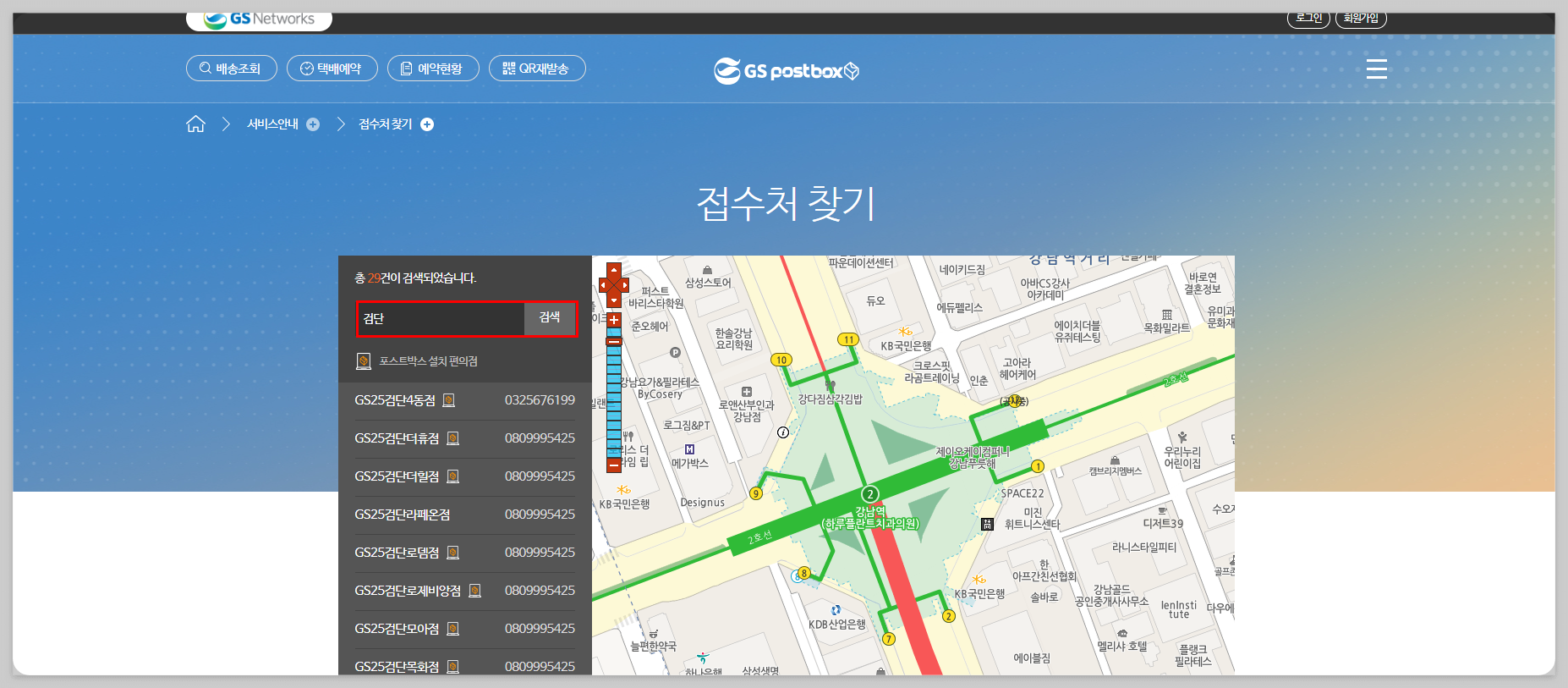 GS택배 가능한 매장 확인 방법 총정리
