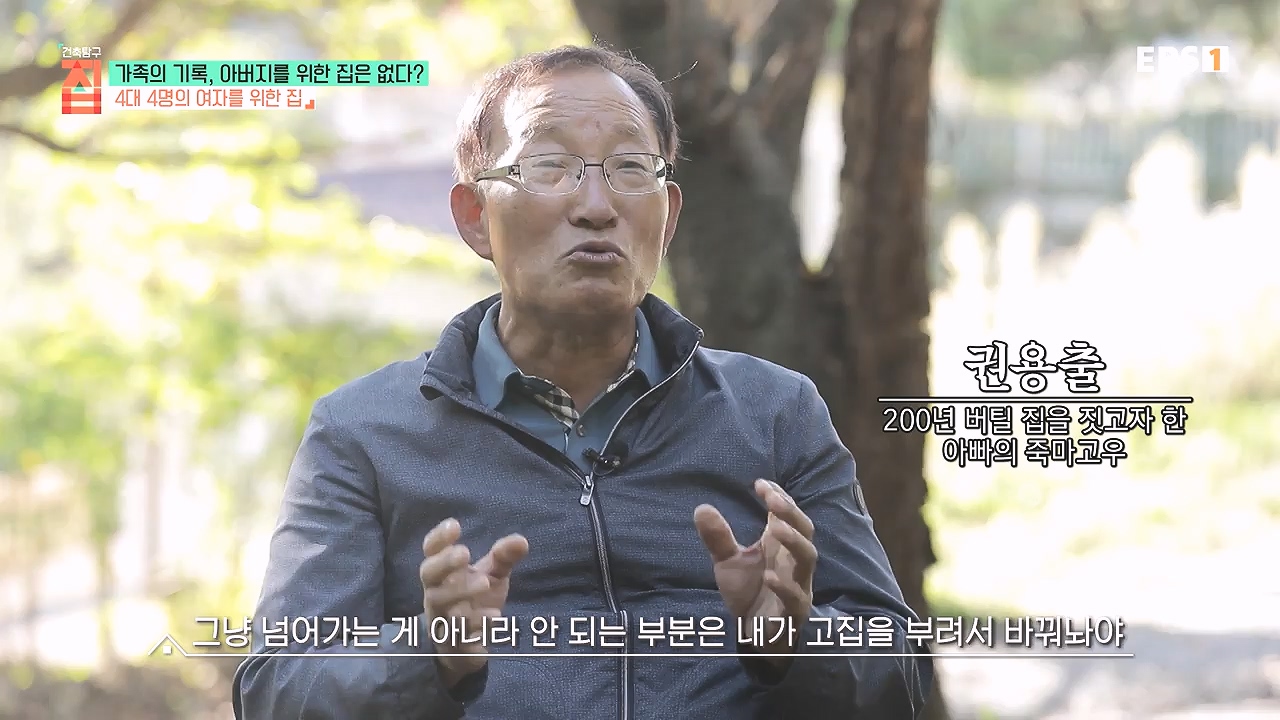 TV - 전 국민의 평생학교 EBS가족의 기록, 아버지를 위한 집은 없다-.mp4_20240103_203353.567.jpg