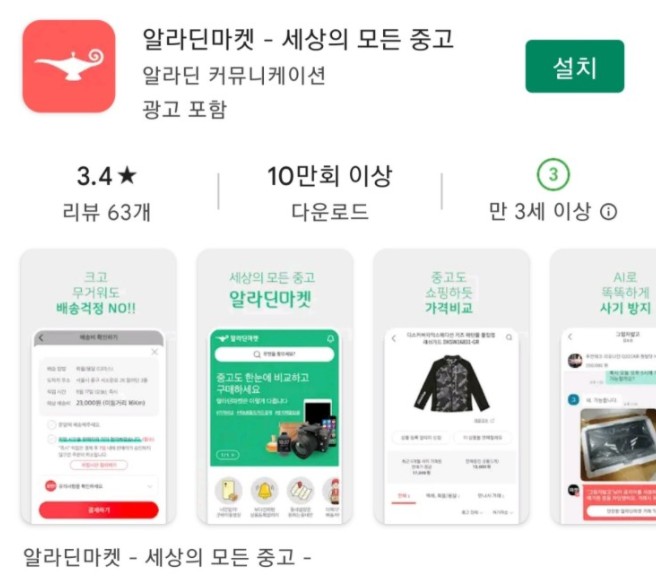  알라딘 마켓 중고 거래 어플 사용법