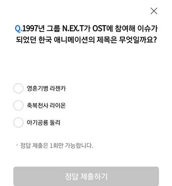  [앱테크]리브메이트오늘의퀴즈11월4일정답,1997년 그룹 NEXT가 OST에 참여해이슈가 되었던 한국 애니메이션의 제목