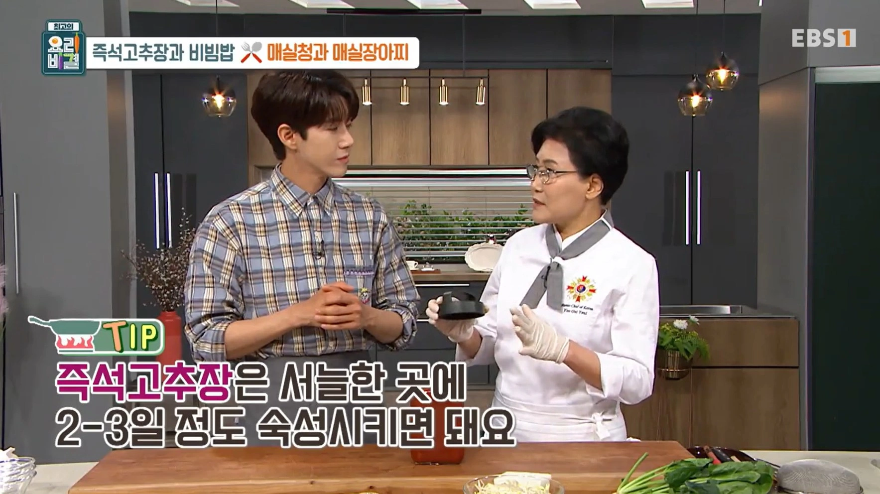 EBS 최고의 요리비결 유귀열 셰프의 즉석고추장과 비빔밥&amp;#44; 매실청 &amp; 매실장아찌 레시피