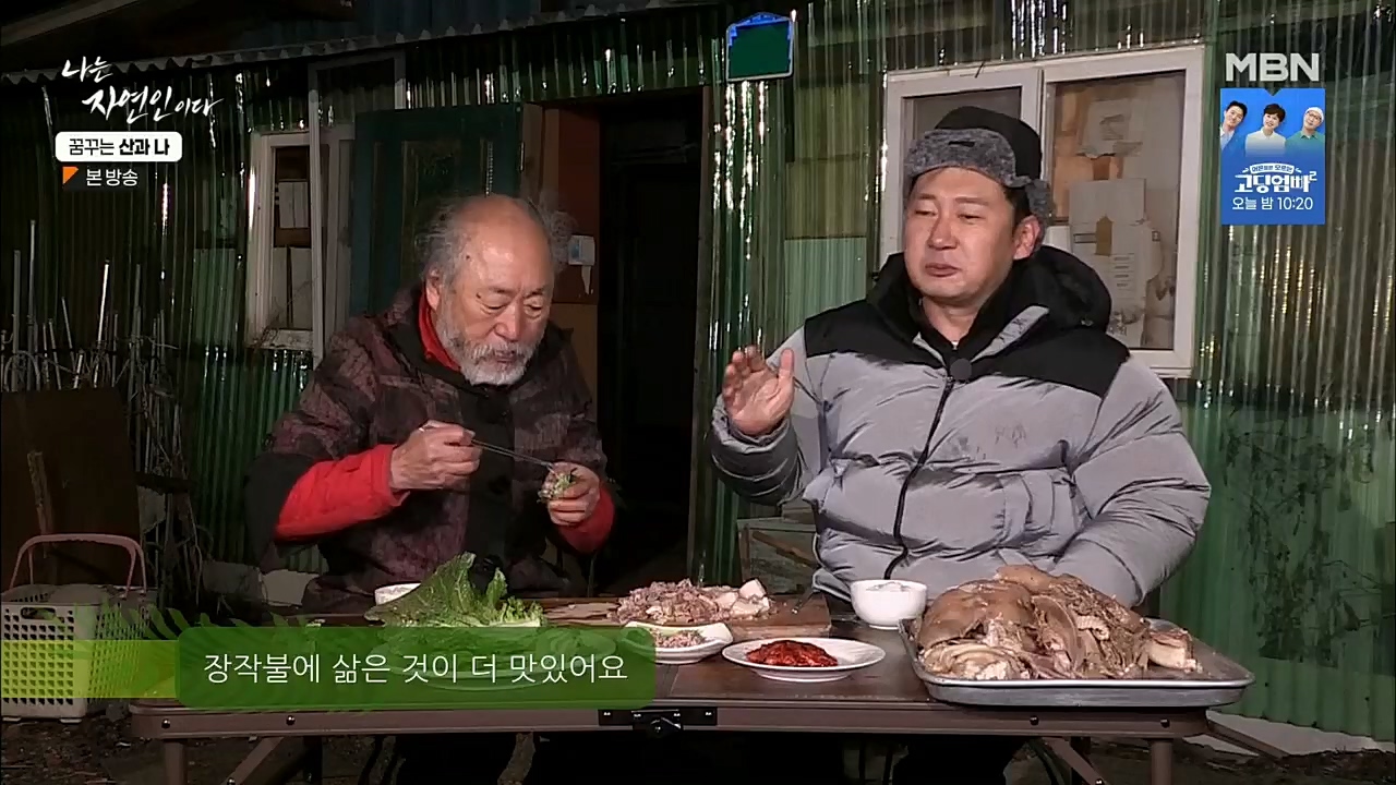 나는 자연인이다.E534.221229p.H264-F1RST.mp4_20221229_200038.252.jpg