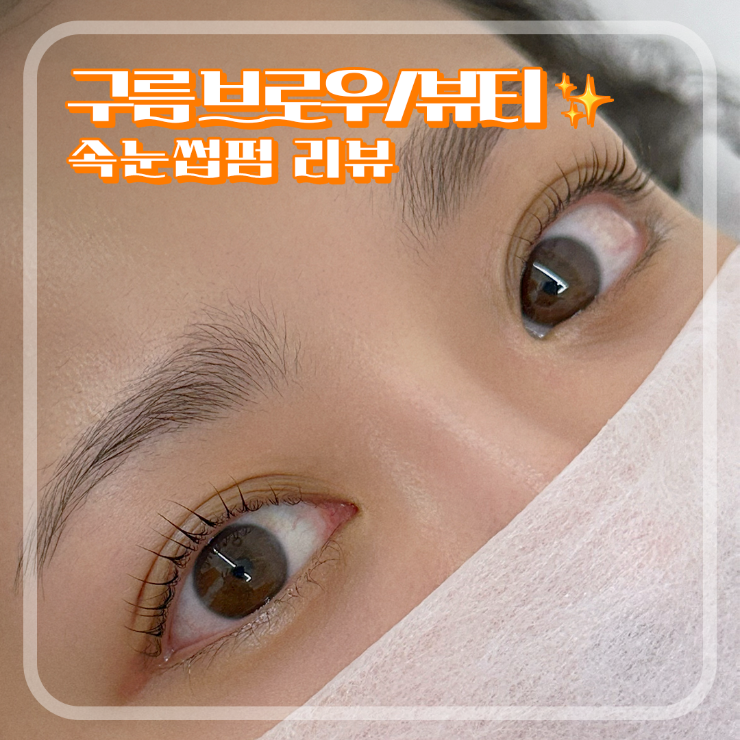 구름뷰티 이미지