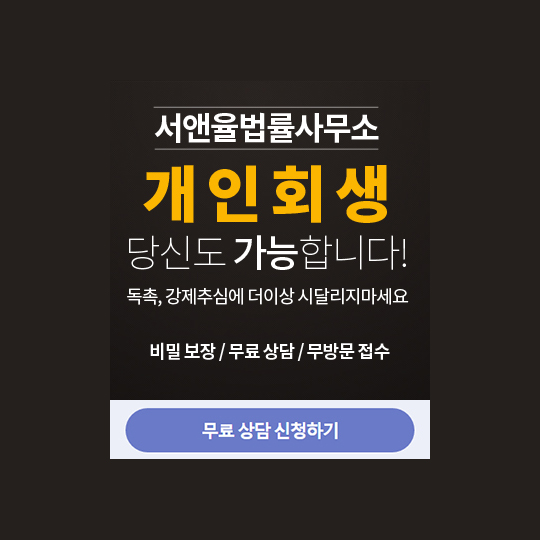 빚내서 주식투자실패 개인회생 채무 탕감할 수 있을까?