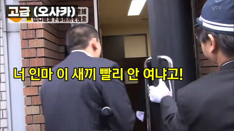누가 야쿠자고 누가 경찰인지 구분이 되지 않는 오사카 경찰