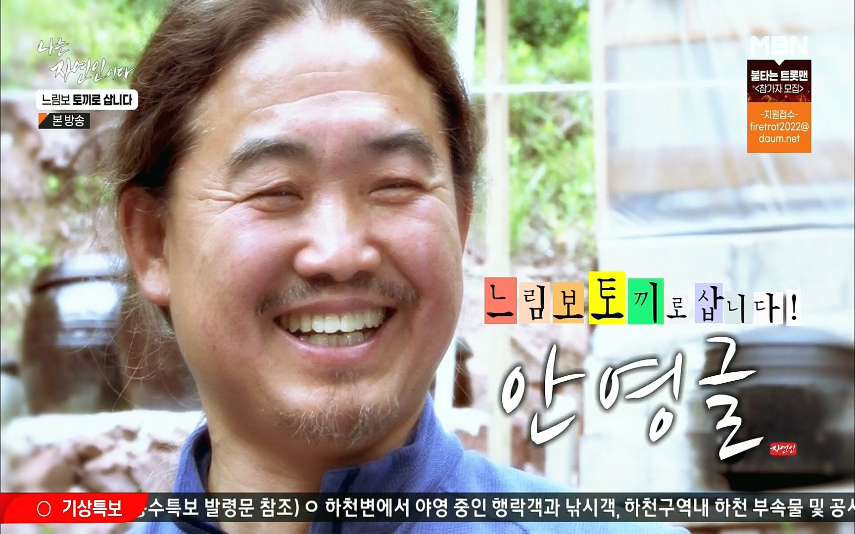 나는 자연인이다.E514.220810p.H264-F1RST.mp4_20220811_195904.485.jpg