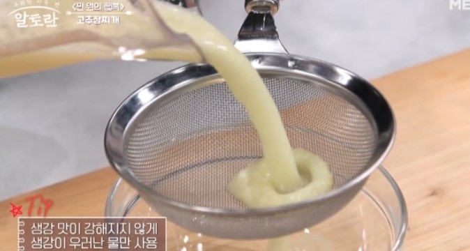 생강맛이-강해지지않게-우러난-물만-사용한다
