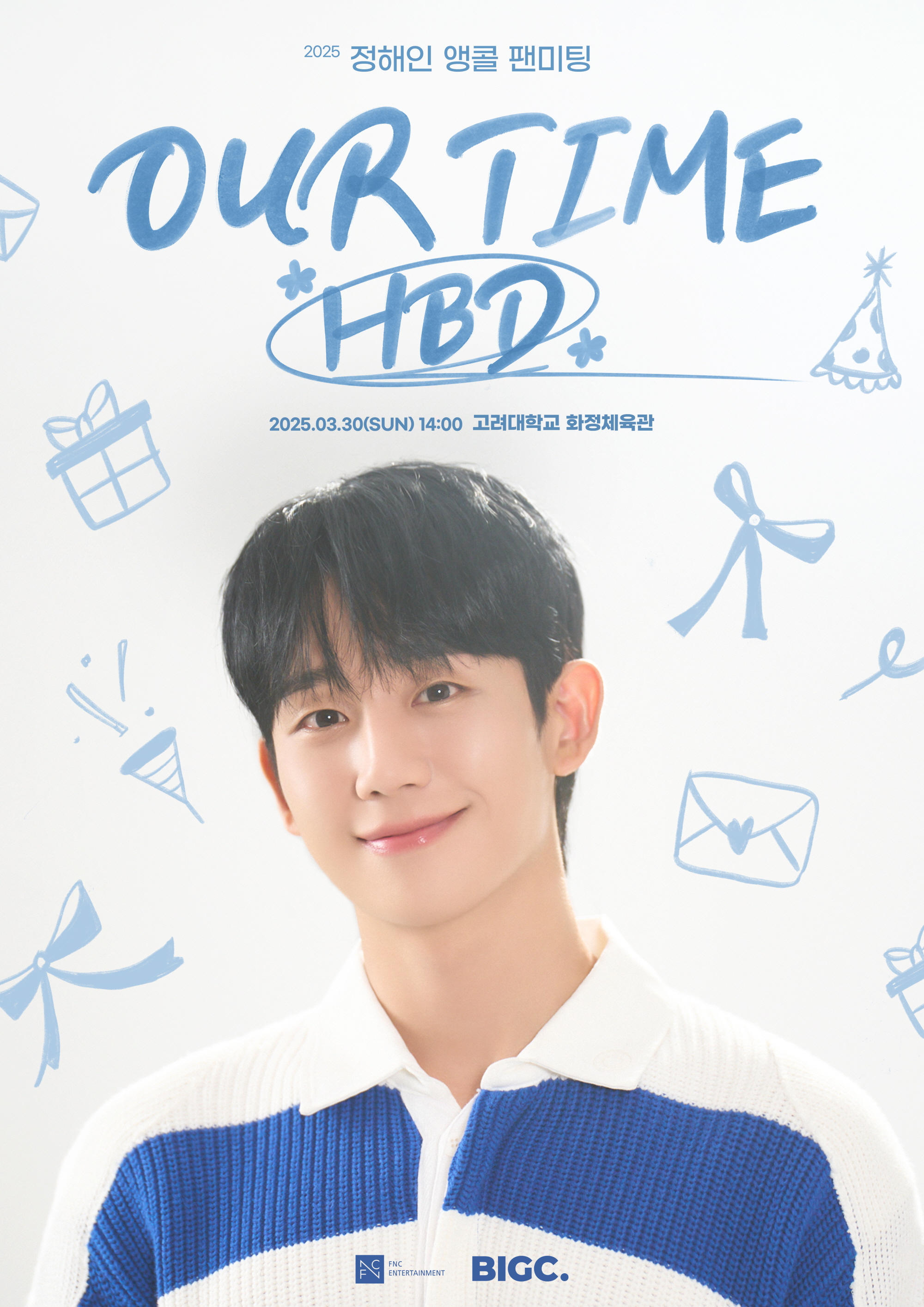 정해인