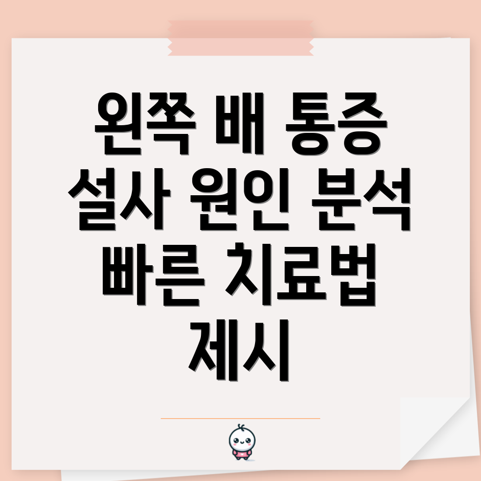 설사를 동반한 왼쪽 아랫배 통증