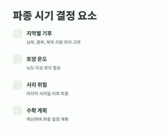 서리태 파종시기 3