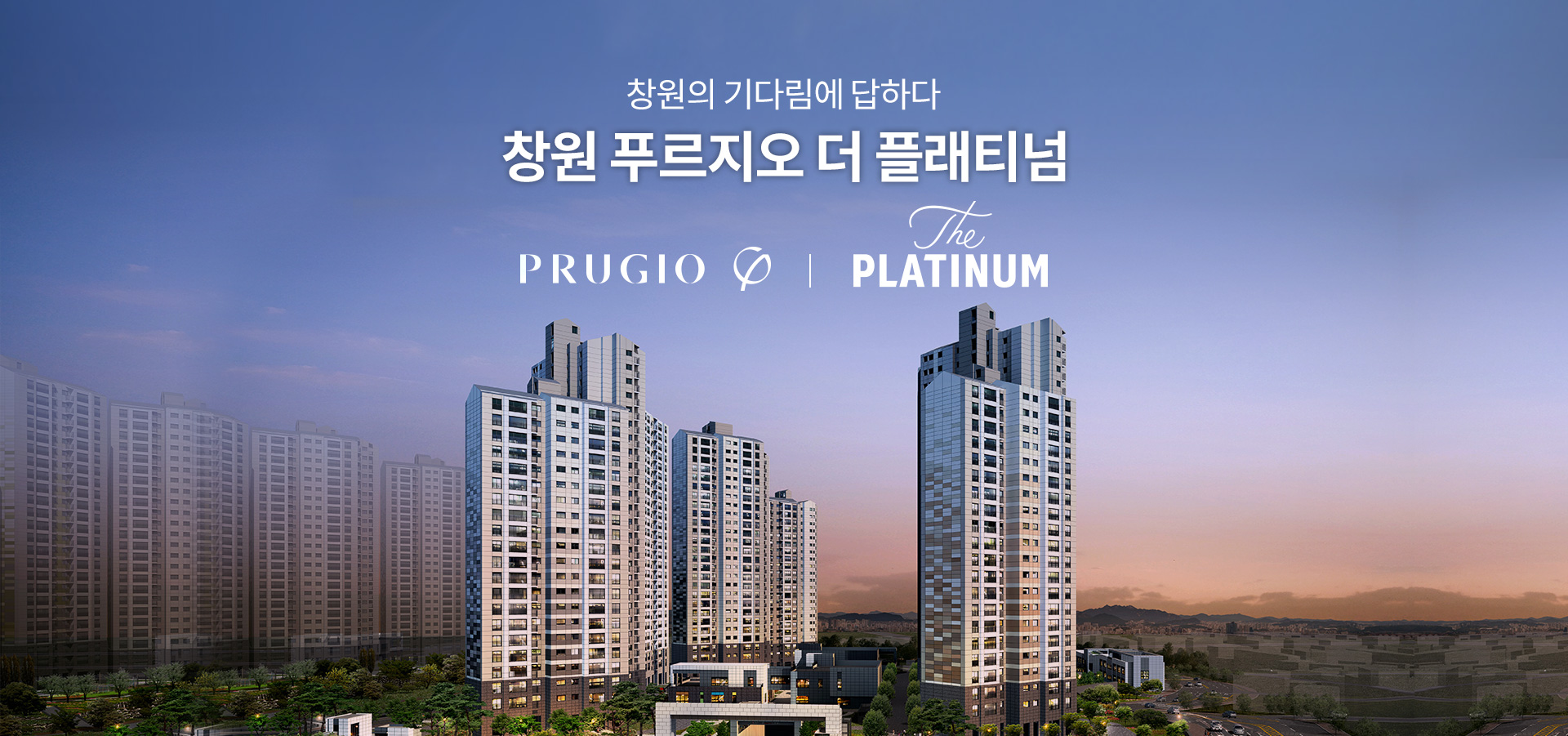  <창원 푸르지오 더 플래티넘> 모조리 알려드림.
