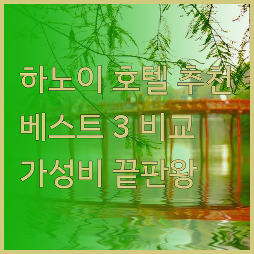 하노이 호텔 추천 베스트 3 그랜드 