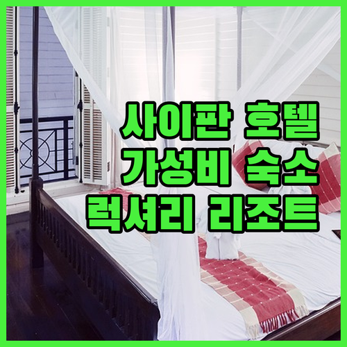 사이판 호텔 완벽 비교 가성비 숙소부