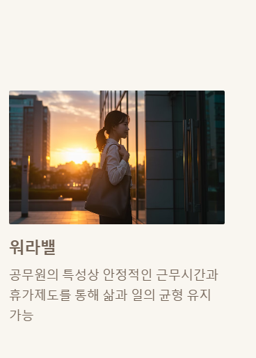 농업직 공무원 근무 환경