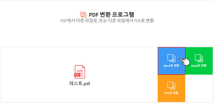 smallpdf-파일변환