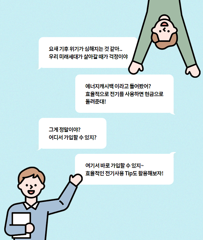 에너지캐시백 신청하자! 전기 절약하면 돌려주는 혜택, 날짜 및 사이트 안내 - undefined - 에너지 캐시백 혜택 에너지캐시백 신청하자! 전기 절약하면 돌려주는 혜택, 날짜 및 사이트 안내 - undefined - 에너지 캐시백 혜택