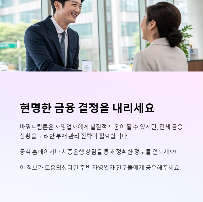 바꿔드림론 마무리
