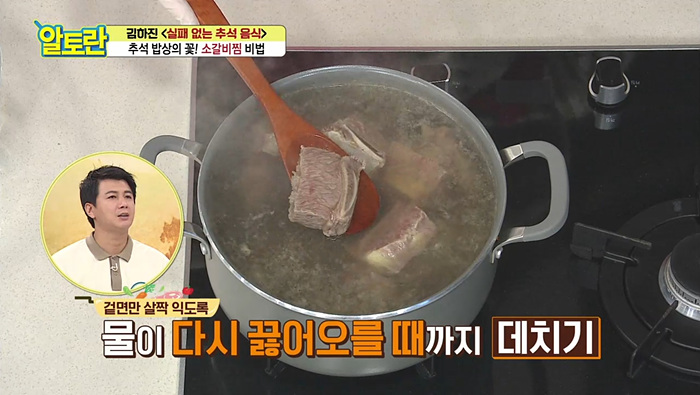 알토란 소 갈비 찜 만들기 김하진 요리 연구가 레시피 명절 메뉴 설날 추석 맛있게 황금 비율 양념 잘배게 방법 핏물 빼기 잡내 제거 누린내 냄새 설탕 데치기 육수 육즙 부드럽게 지방 조청 과일
