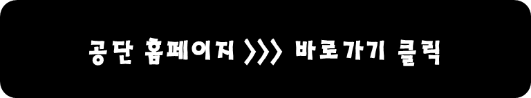 공단 홈페이지 바로가기