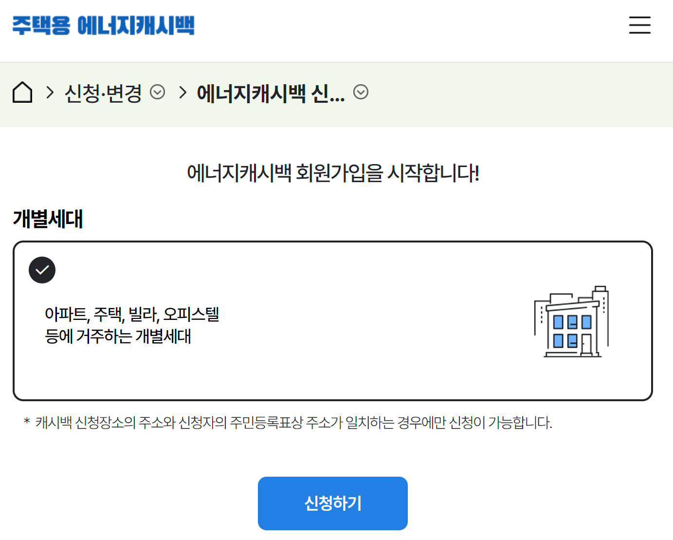 한전에너지캐시백-회원가입