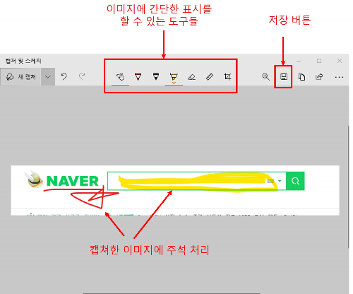 캡쳐 및 스케치 도구