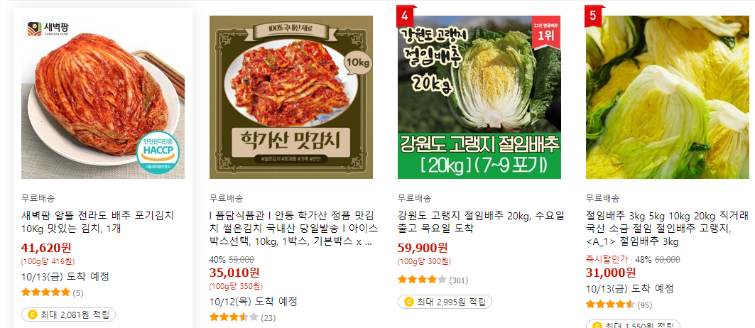 대관령절임배추 20kg 추천 가격
