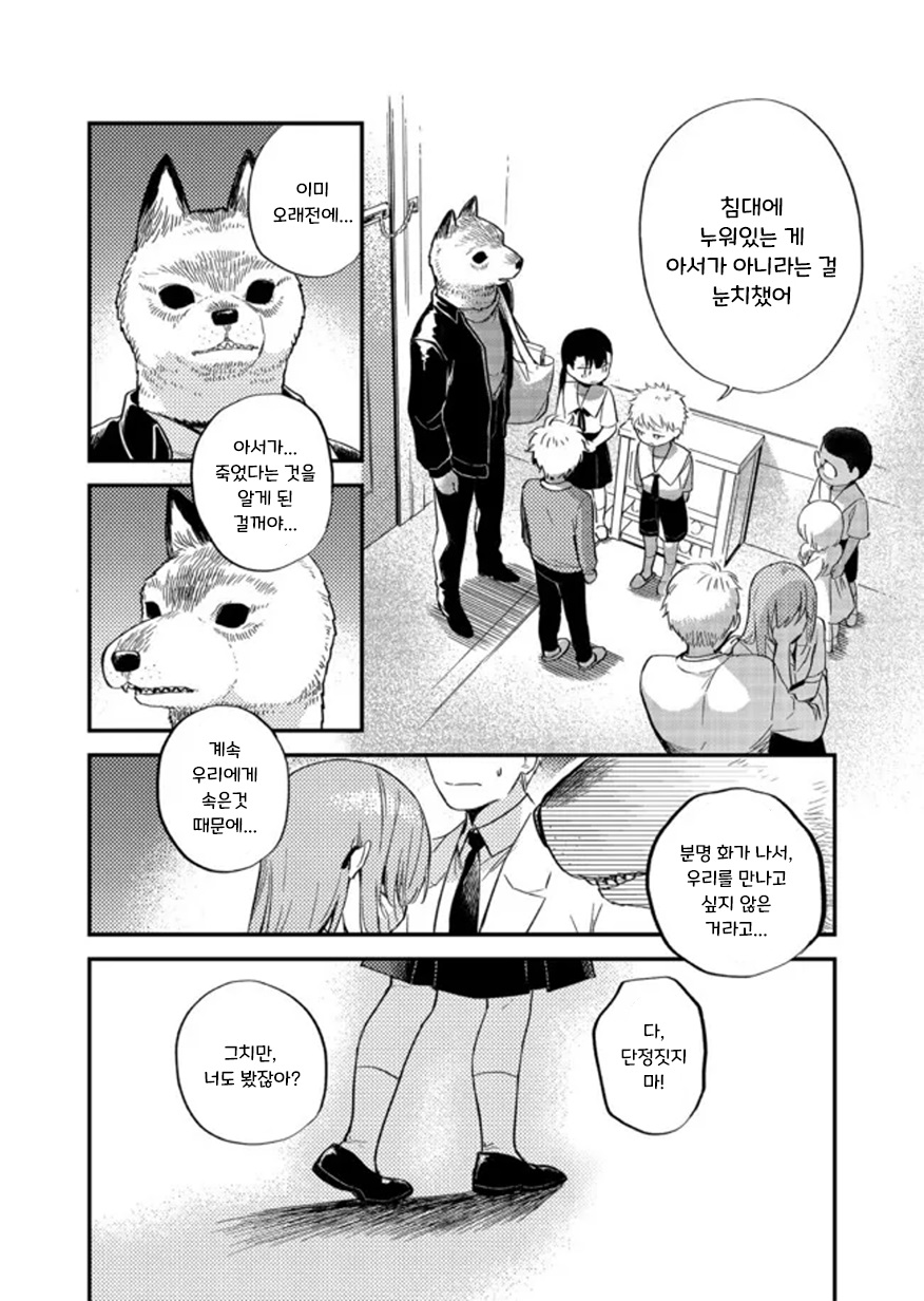 헬레나와 늑대씨 4화 헬레나와 늑대씨 4화