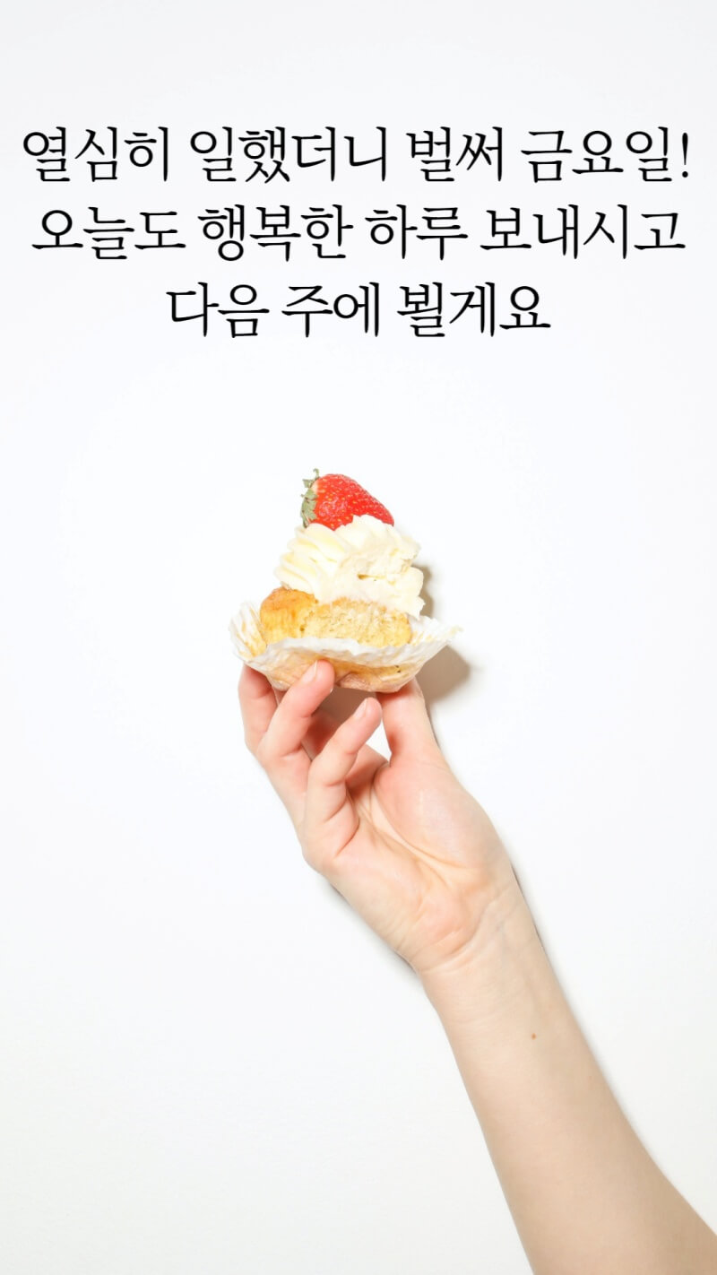 금요일 오후에 보내기 좋은 카톡 인사말 이미지