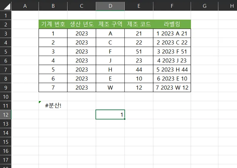 엑셀 행 열 바꾸기 예시7