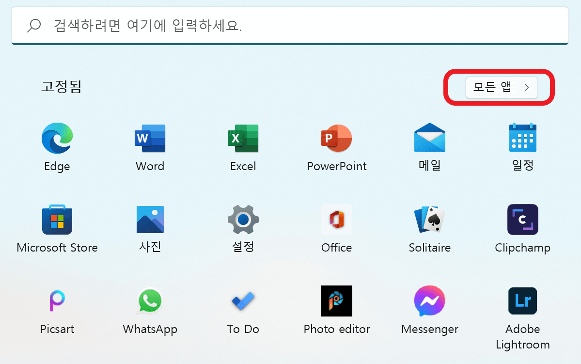 모든앱을 시작 메뉴에서 보여줌