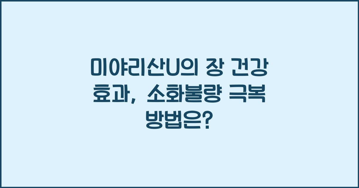 미야리산u